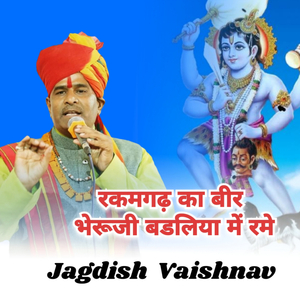 रकमगढ़ का बीर भेरूजी बडलिया में रमे