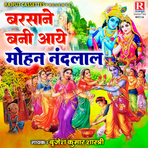 Holi Khelan Aiyo Piya