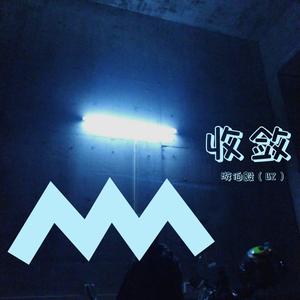下坠