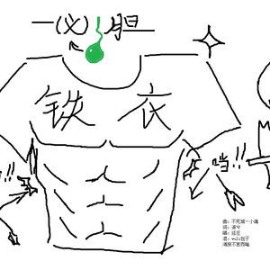 义胆—逆水寒铁衣门