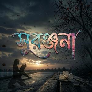 Suronjona (feat. Najmun Nahar Samiya)
