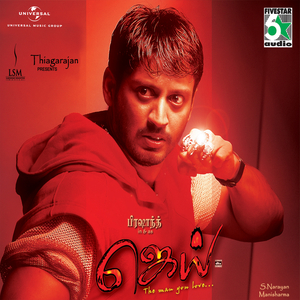 Medhumedhuvai (From "Jai")