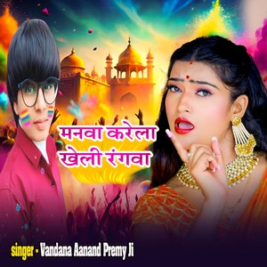 Manawa Karela Kheli Rangwa