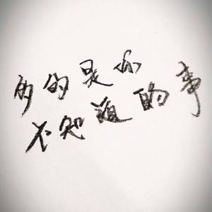 你不知道的事