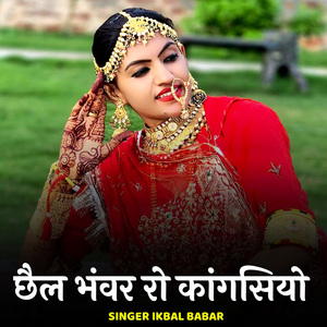 Chheil Bhavar Ro Kagasiyo