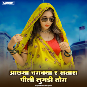 Aachhya Chamkya Re Satara Pili Lugadi Tom