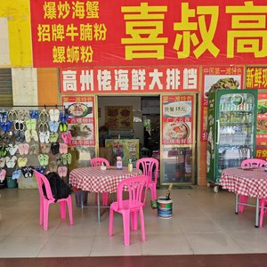 茂名电白第一滩高州佬海鲜大排档招牌牛腩粉