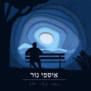 מתרחקת