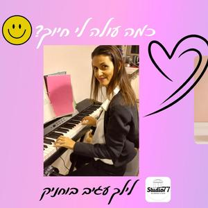 כמה עולה לי חיוך?