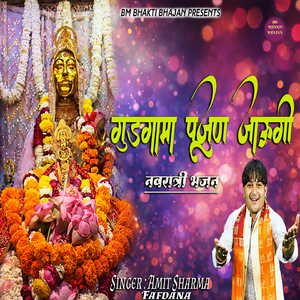 Gudgama Pujan Jaugi