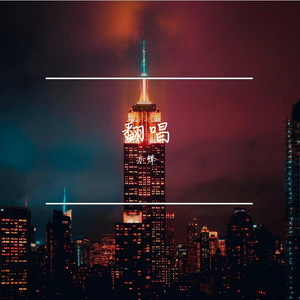 幻听-低音吉他（翻自 隔壁老樊）（翻自 隔壁老樊）