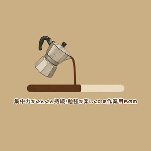 やる気UPジャズ