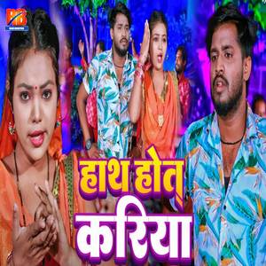 Hath Hota Kariya