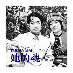 很多河水(顾城)