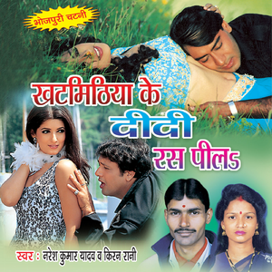 Dedh Baje Aaet Ho