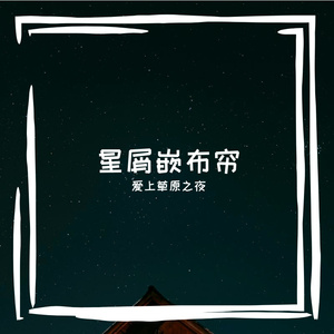 秋枫铺径燃离思