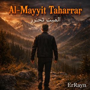 Al Mayyit Taḥarrar