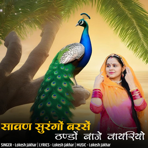 Savan Surango Barse Thando Baje Vayriyo