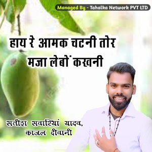 Hay Re Aamak Chatani Tor maza Lebo Kakhni ( Khortha)