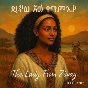 የዚዋይ ሴት አንቺ በፍቅር ተሞላሽ (The Lady From Ziway)