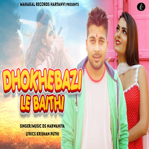 Dhokhebazi Le Baithi (Ds Narwaniya)