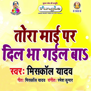 Tora Mai Pa Dil Mora Bhagata