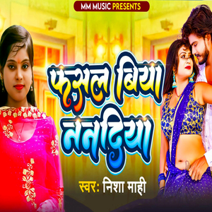 Fashal Biya Nanadiya