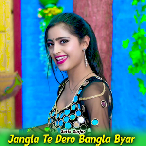 Jangla Te Dero Bangla Byar