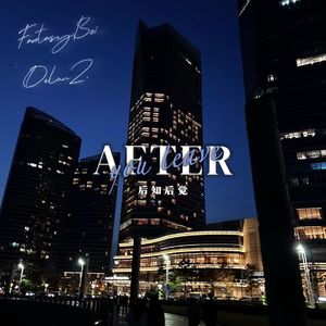 后知后觉（After U Leave）