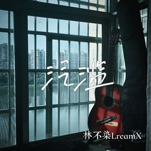 泛滥(prod by.Emotioncat)