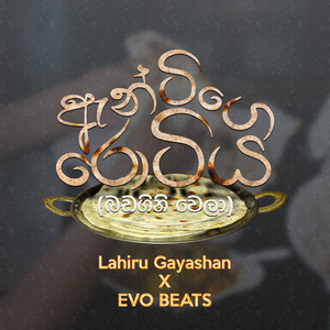 Antige Rotiya (Badagini Wela)