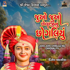 Juvo Juvo Chhelaji Nu Chhogaliyu