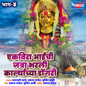 Chal Jau Zatra Karle Dongrala