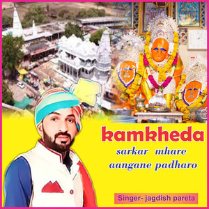 Kamkheda Srkar Mare Angne Padharo