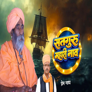 Sataguru Mari Naav