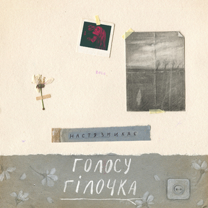 Пейзаж забування