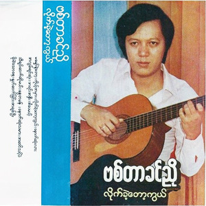 Dar Pay Mae