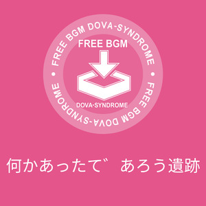 何かあったであろう遺跡