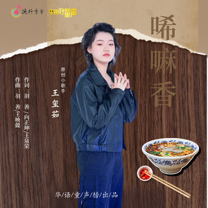 唏嘛香