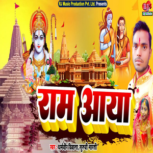Ram Aaya
