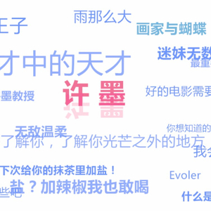 【恋与制作人许墨同人歌】蝴蝶语（Cover 吴雨霏）