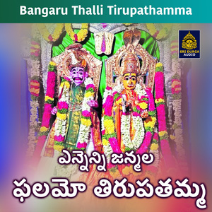 Ennenni janmala phalamo thirupathamma darshanam (Bangaru Thalli Tirupathamma)