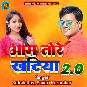 Aam Tore Khatiya 2.0