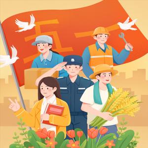 五一假期快乐（儿童纯音乐）