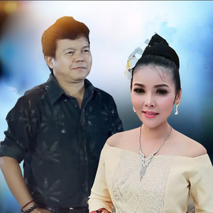 เดี๋ยวอ้ายกะทำใจได้