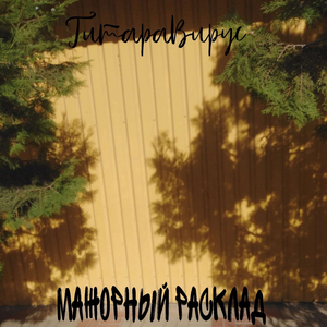 дорога по дну