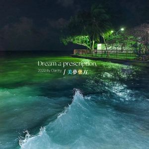 梦屿(Prod.by ampoff)