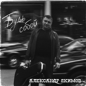 Терабайтами