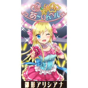 恋はりんりん☆あーりんベル