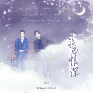 【镇魂】未识已情深